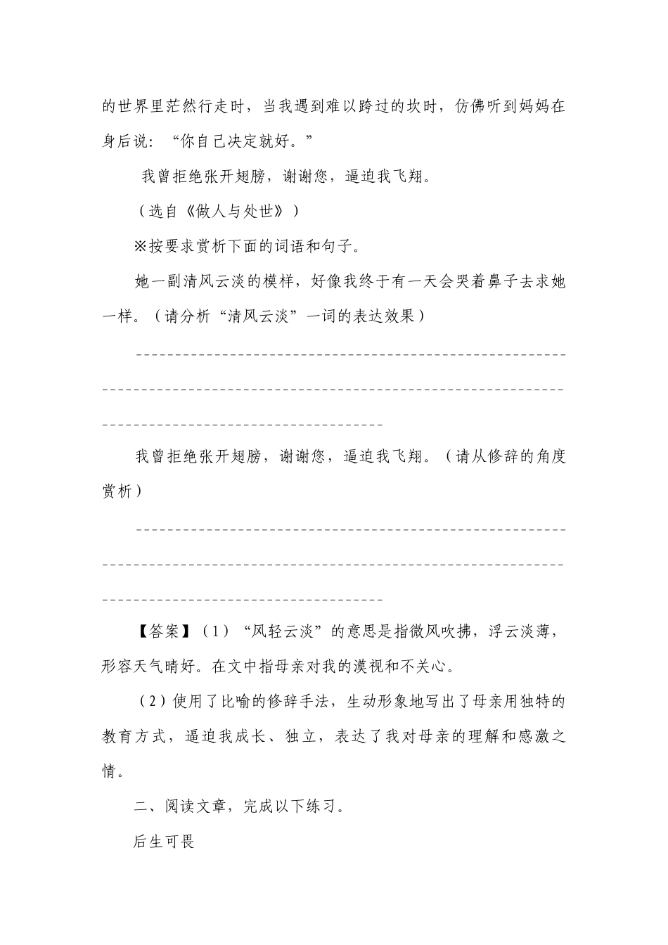 中考语文一轮专题复习：第3讲 现代文阅读——词句赏析.docx_第3页