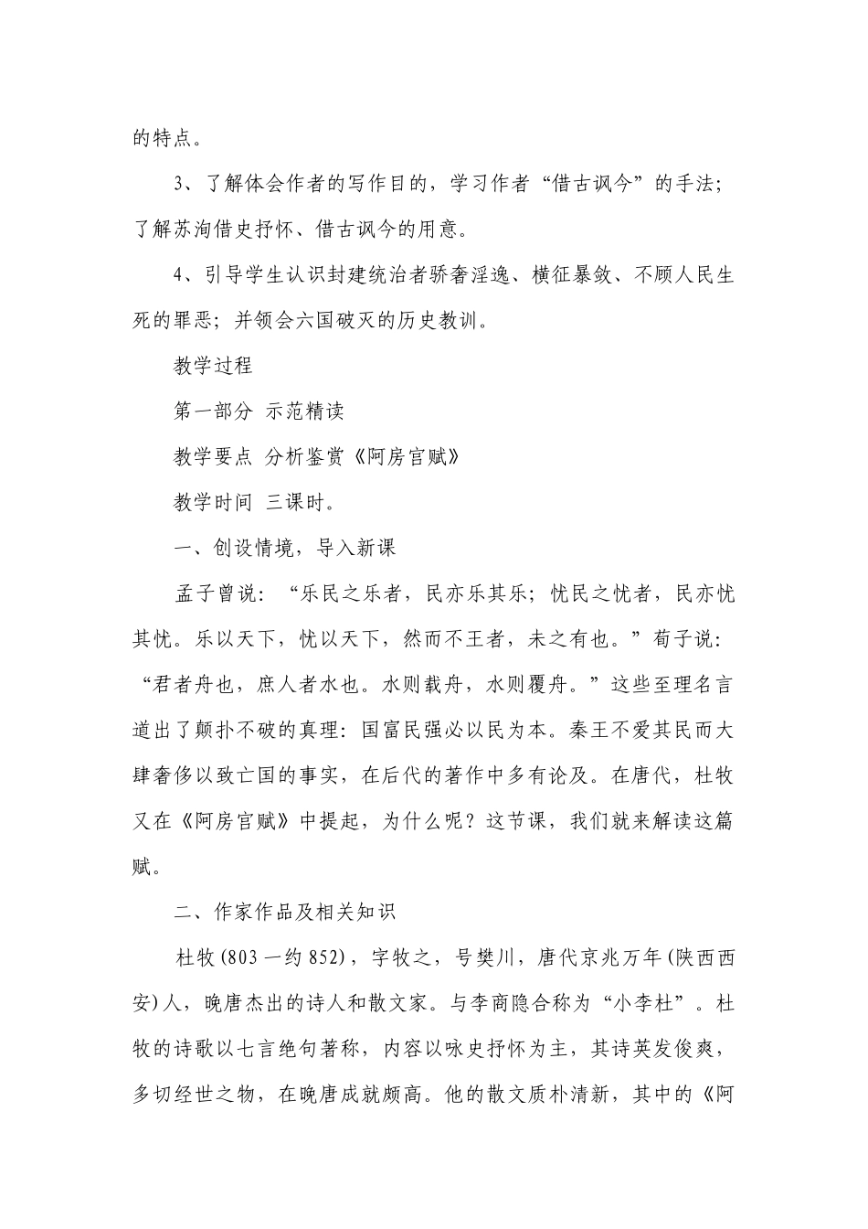 《阿房宫赋》《六国论》群文阅读一等奖创新教学设计（一）- 统编版必修下册.docx_第2页