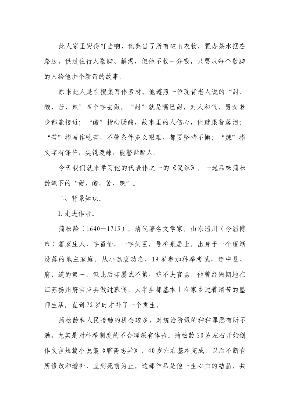 《促织》一等奖创新教案 统编版高中语文必修下册.docx_第2页