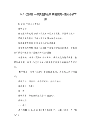 《促织》一等奖创新教案 统编版高中语文必修下册.docx