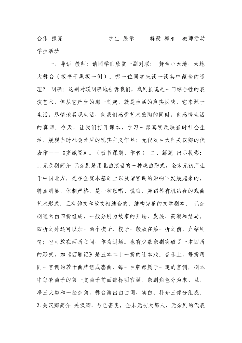 《窦娥冤》一等奖创新教学设计+统编版高中语文必修下册.docx_第2页