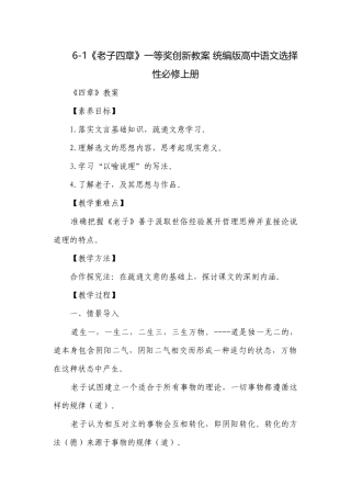 《老子四章》一等奖创新教案 统编版高中语文选择性必修上册.docx