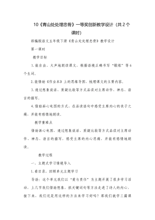 《青山处处埋忠骨》一等奖创新教学设计（共2个课时）.docx