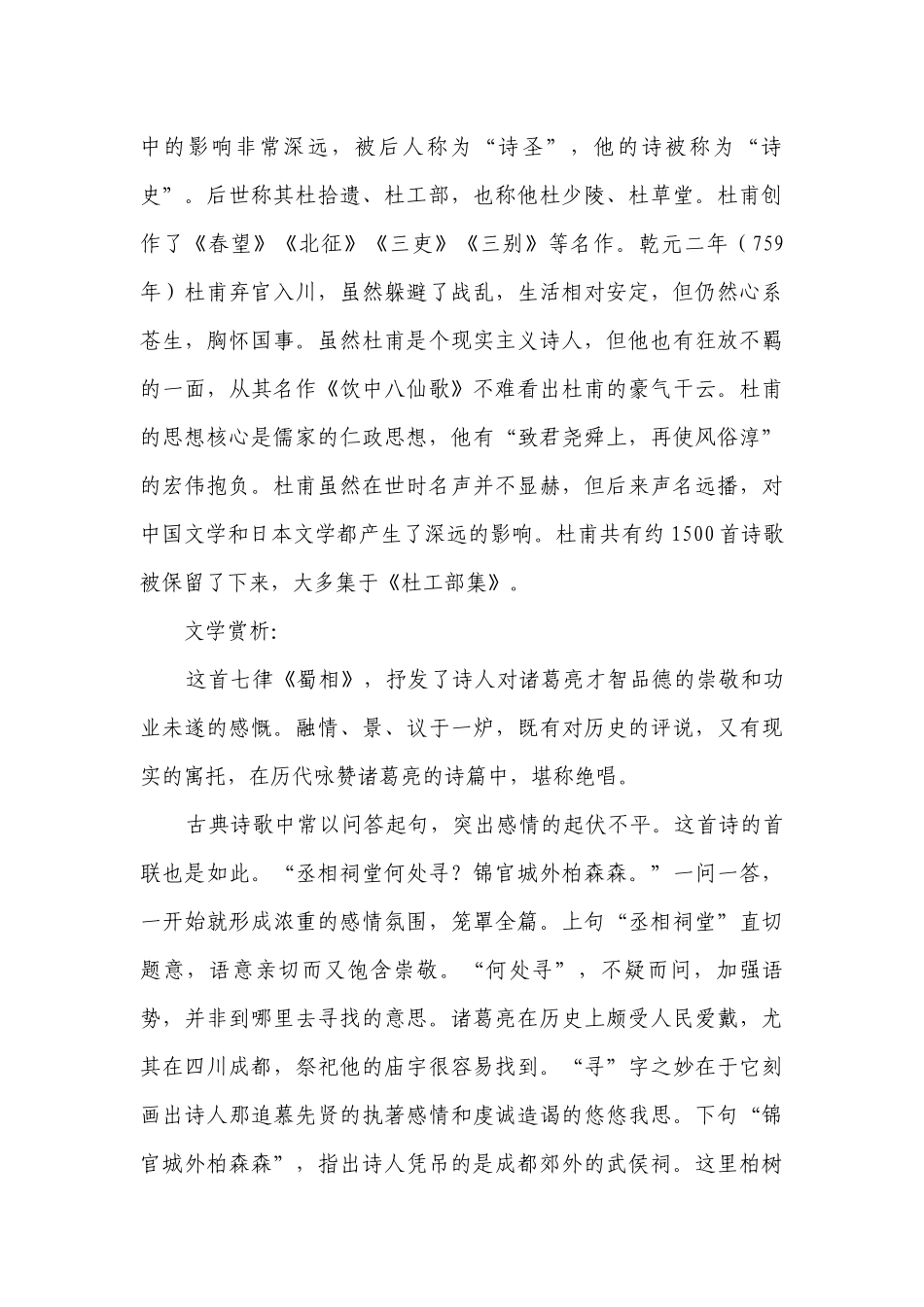 《蜀相》一等奖创新教学设计统编版高中语文选择性必修下册.docx_第2页