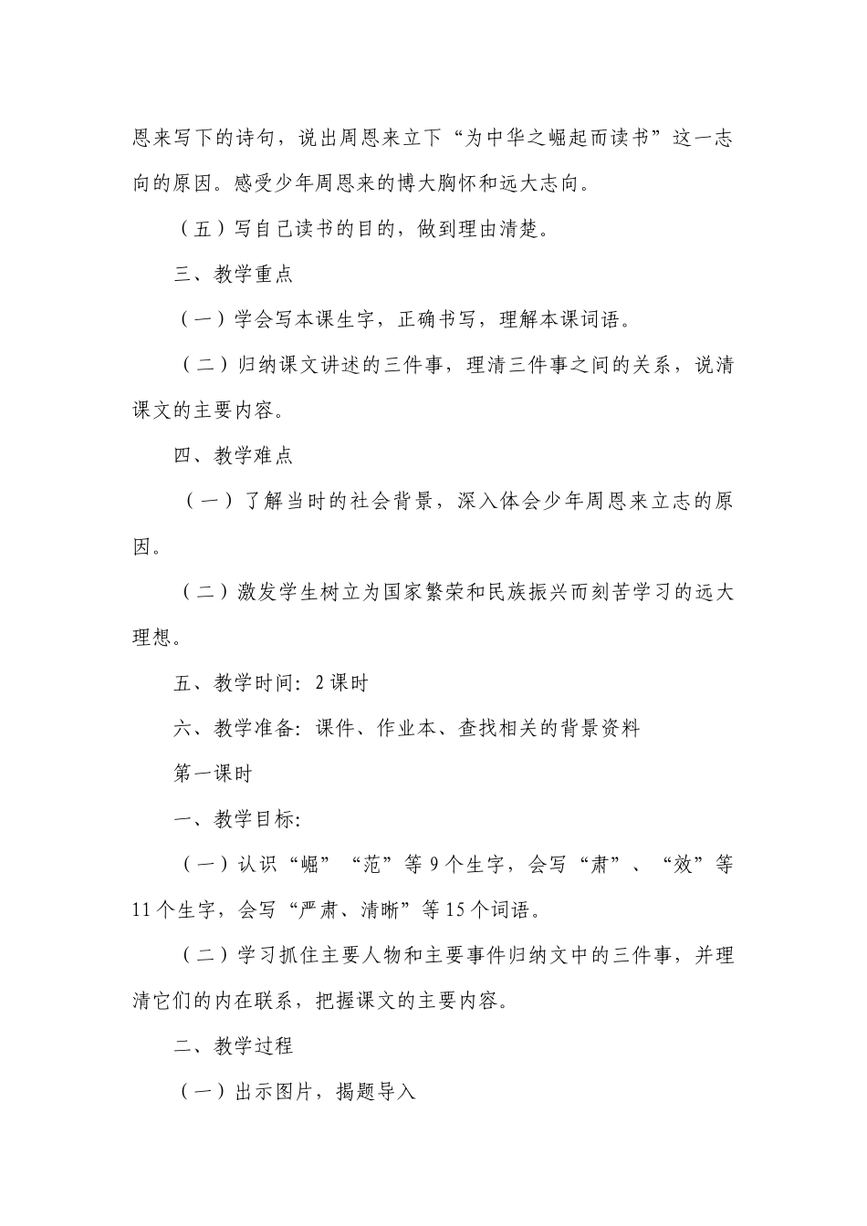 《为中华之崛起而读书》一等奖创新教案 （2课时）.docx_第2页