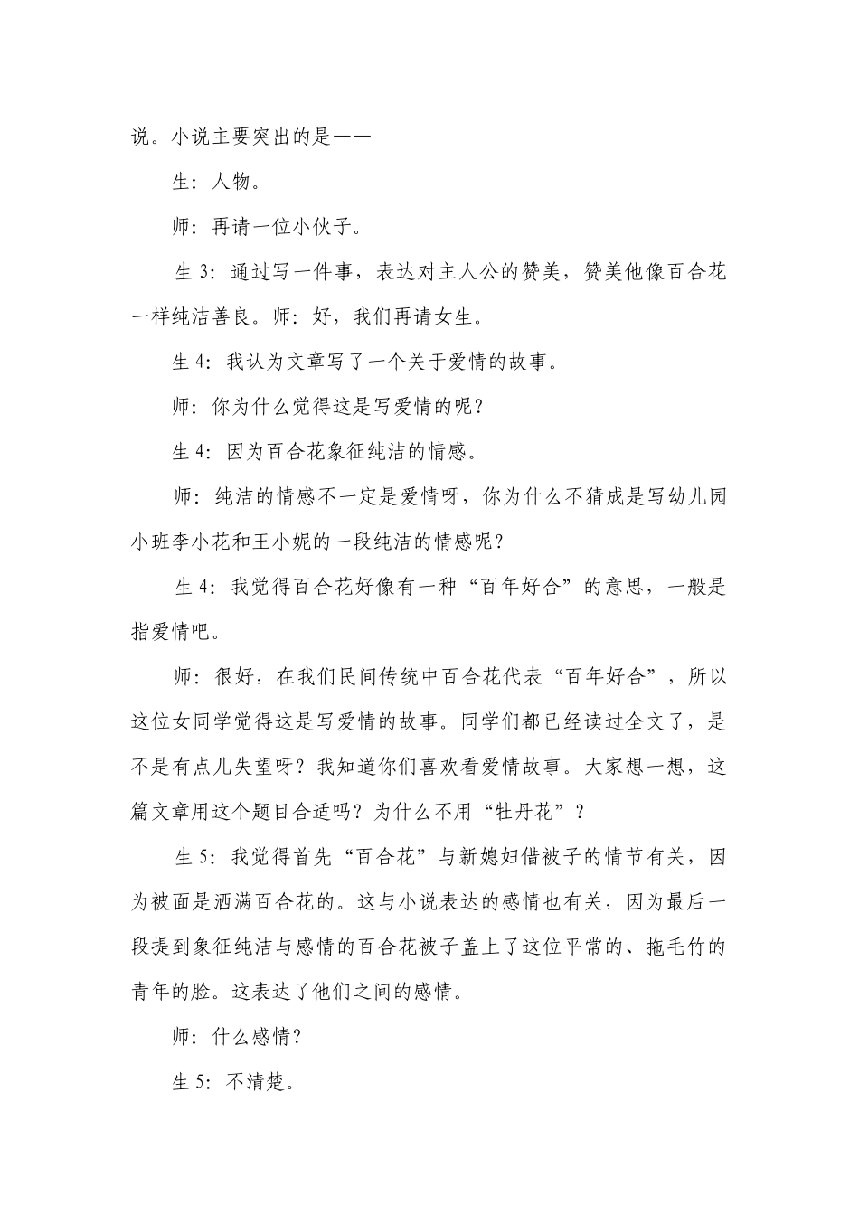 部编版必修上册3.1《百合花》试讲逐字稿.docx_第2页