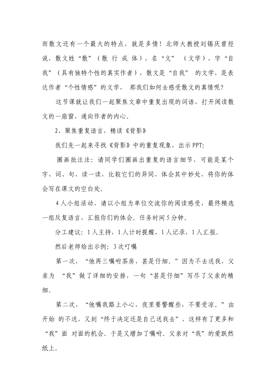 部编版语文八年级上册第四单元 整合新授课教学案例设计.docx_第3页
