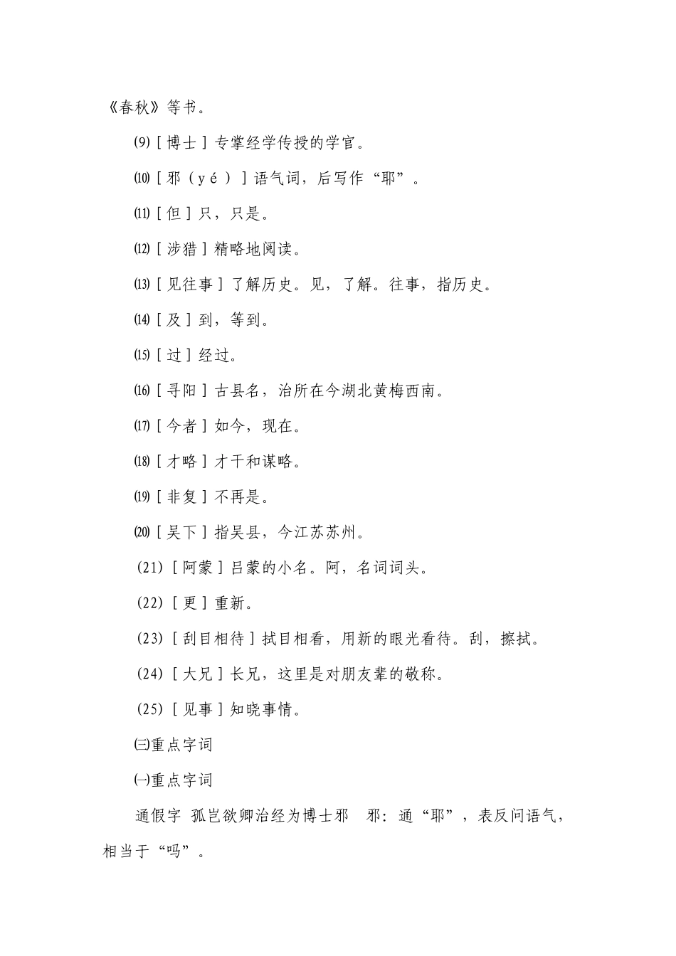部编版语文七年级下册第4课《孙权劝学》知识点梳理.docx_第3页