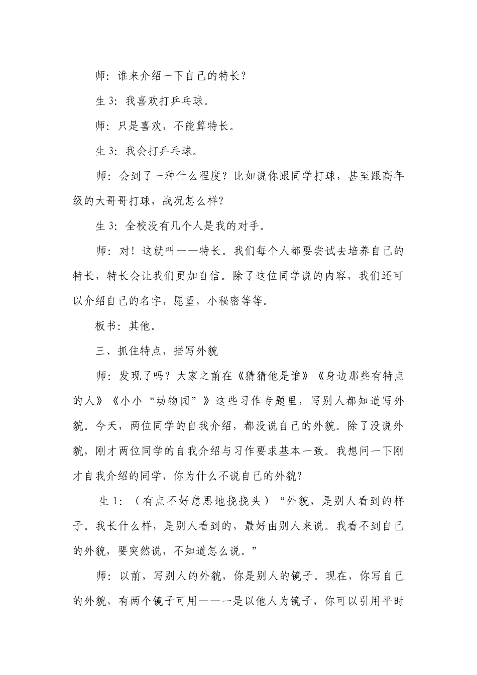 部编版语文四年级下册第七单元《习作：我的“自画像”》习作教学课堂实录.docx_第3页
