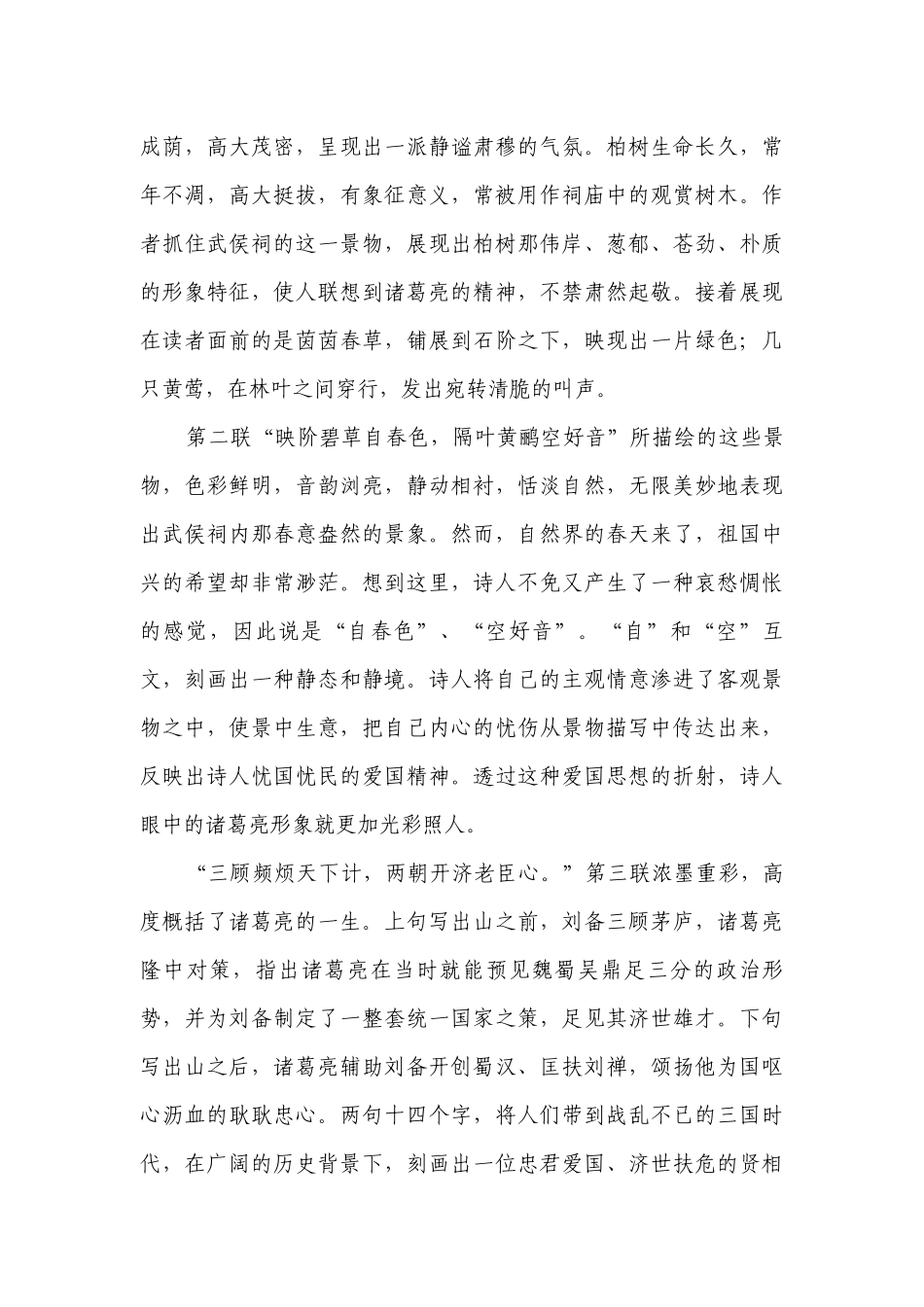 高中语文选择性必修下册3.2《蜀相》一等奖创新教学设计.docx_第3页