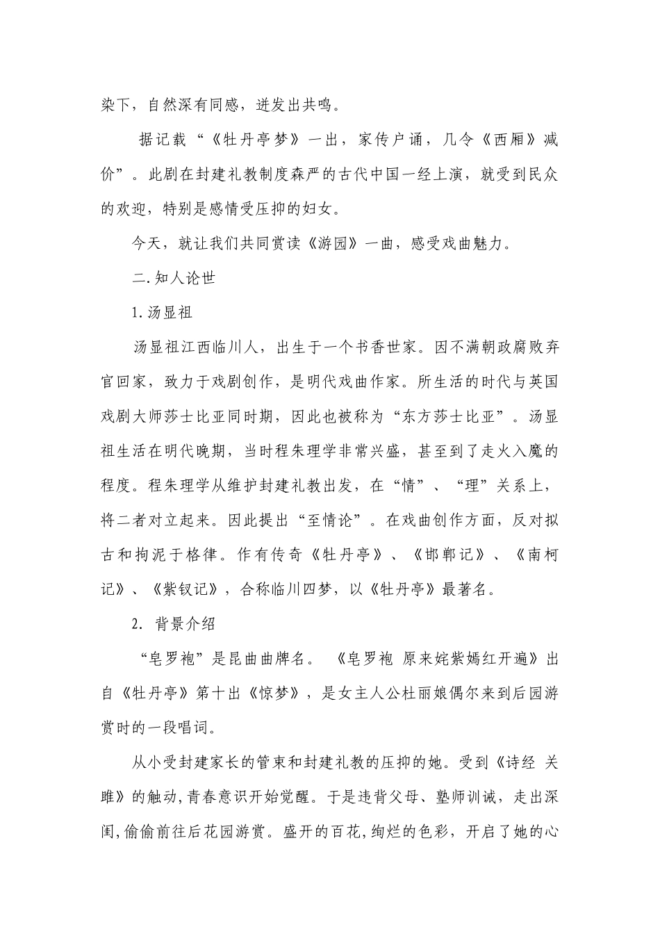 古诗词诵读《游园·皂罗袍》一等奖创新教案统编版高中语文必修下册.docx_第2页