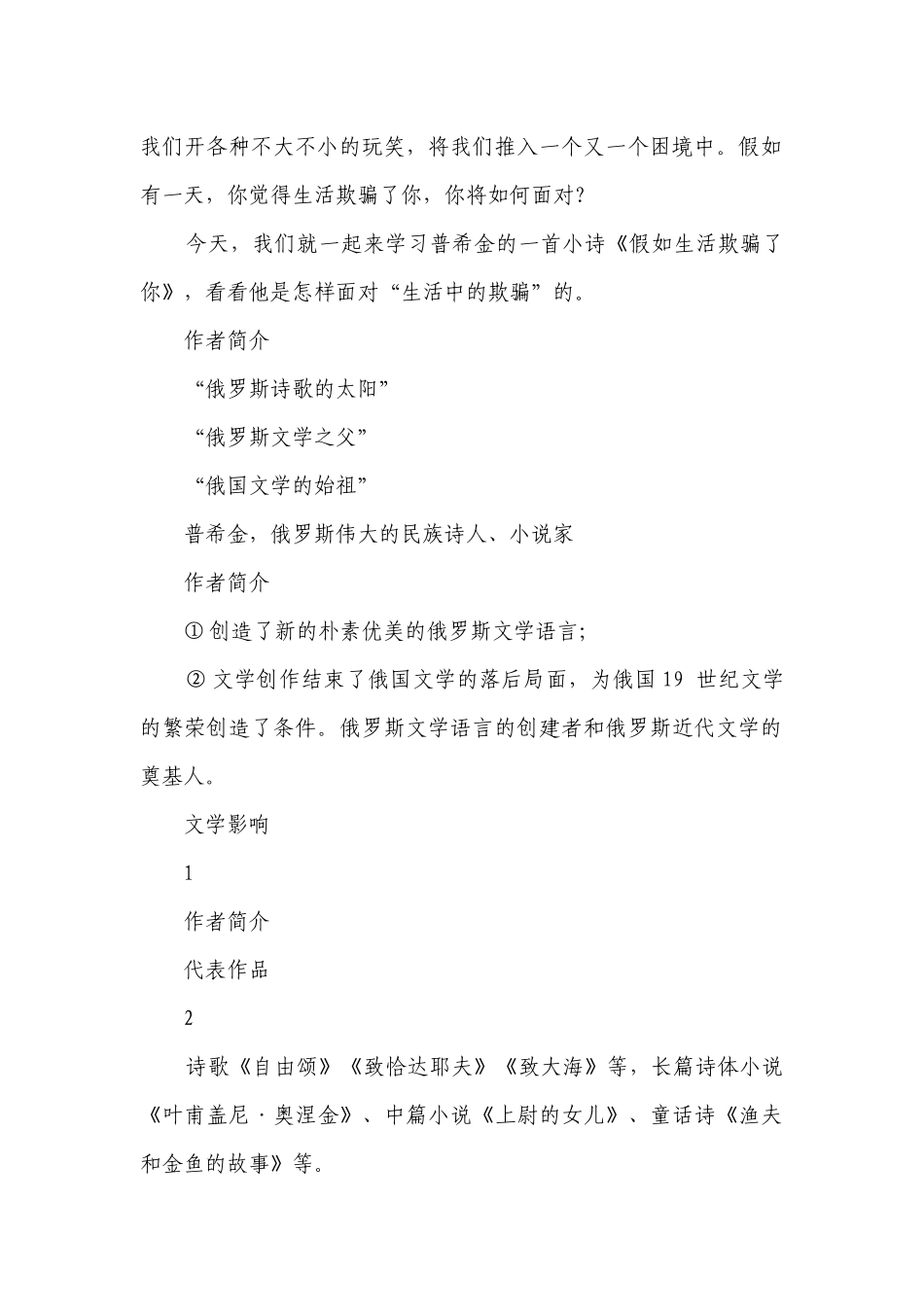 外国诗二首——《假如生活欺骗了你》课件(共26张PPT)+一等奖创新教案.docx_第2页
