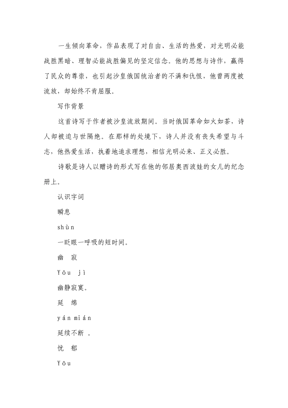 外国诗二首——《假如生活欺骗了你》课件(共26张PPT)+一等奖创新教案.docx_第3页