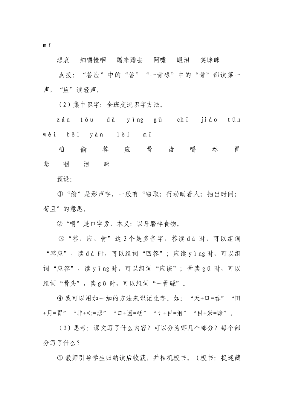 在牛肚子里旅行 精品一等奖创新教案(2份打包) 2课时.docx_第3页