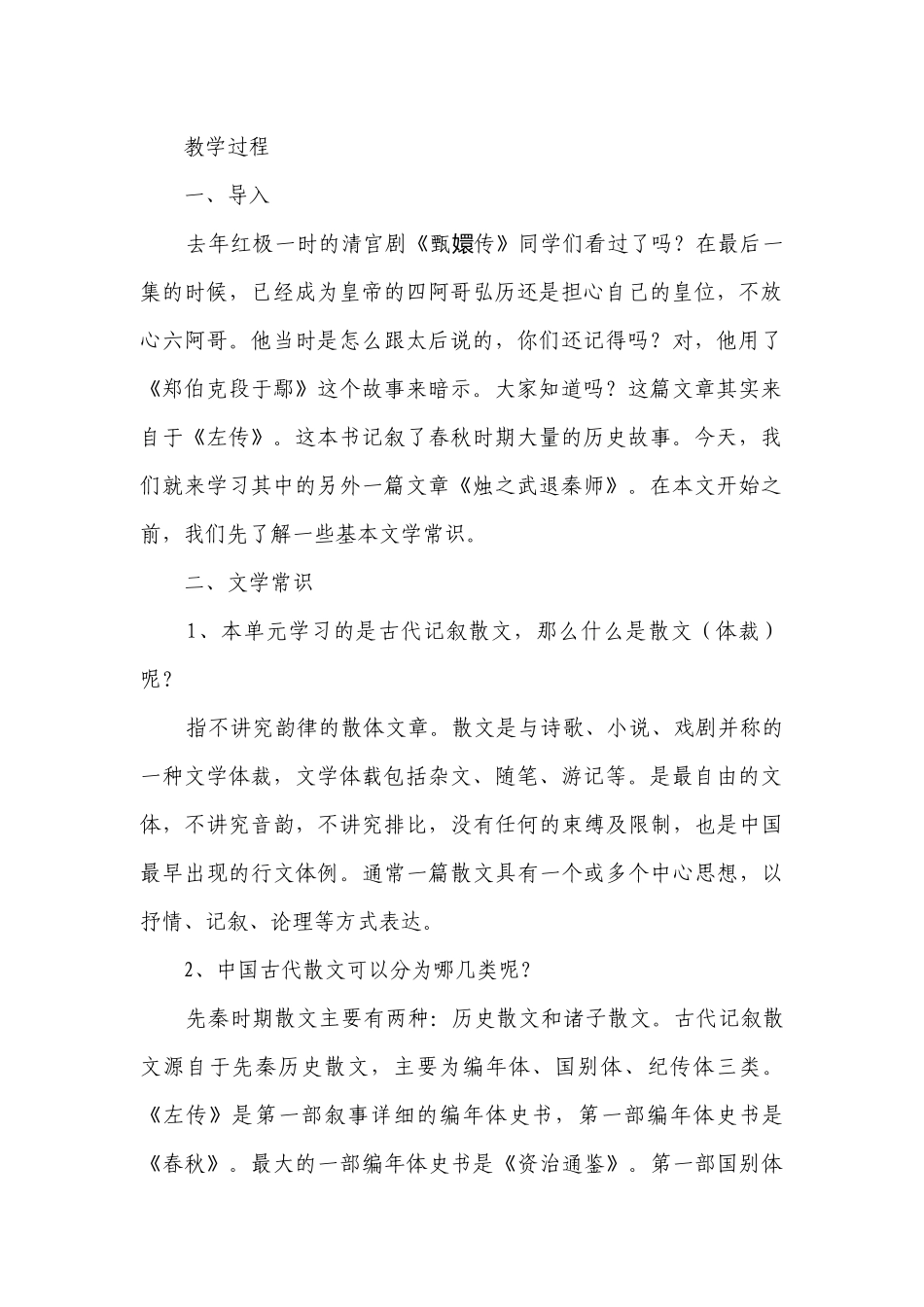 烛之武退秦师》一等奖创新教学设计 统编版高中语文必修下册.docx_第2页