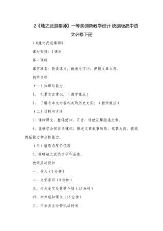 烛之武退秦师》一等奖创新教学设计 统编版高中语文必修下册.docx