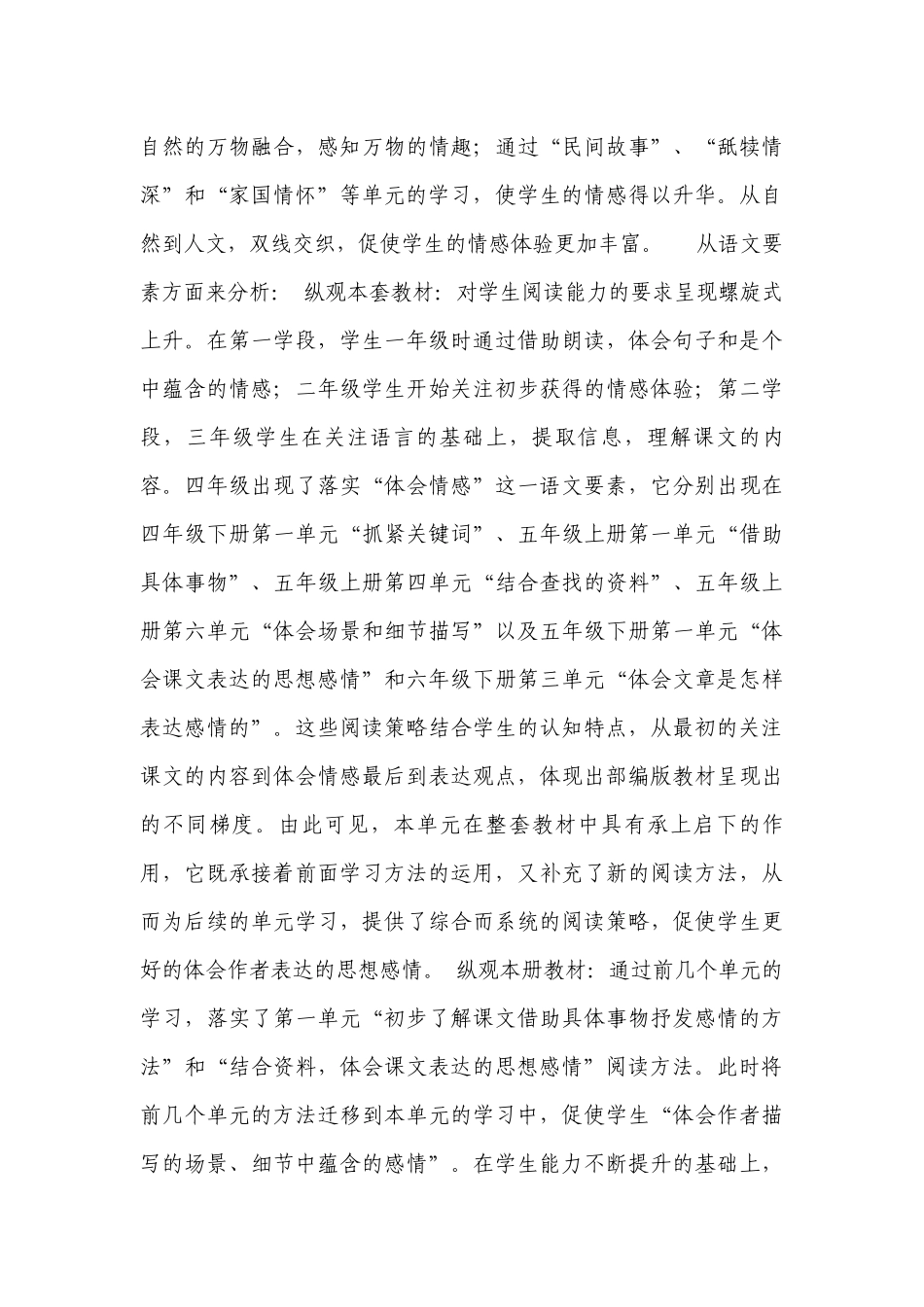 《父爱之舟》 一等奖创新教学设计（表格式）.docx_第3页