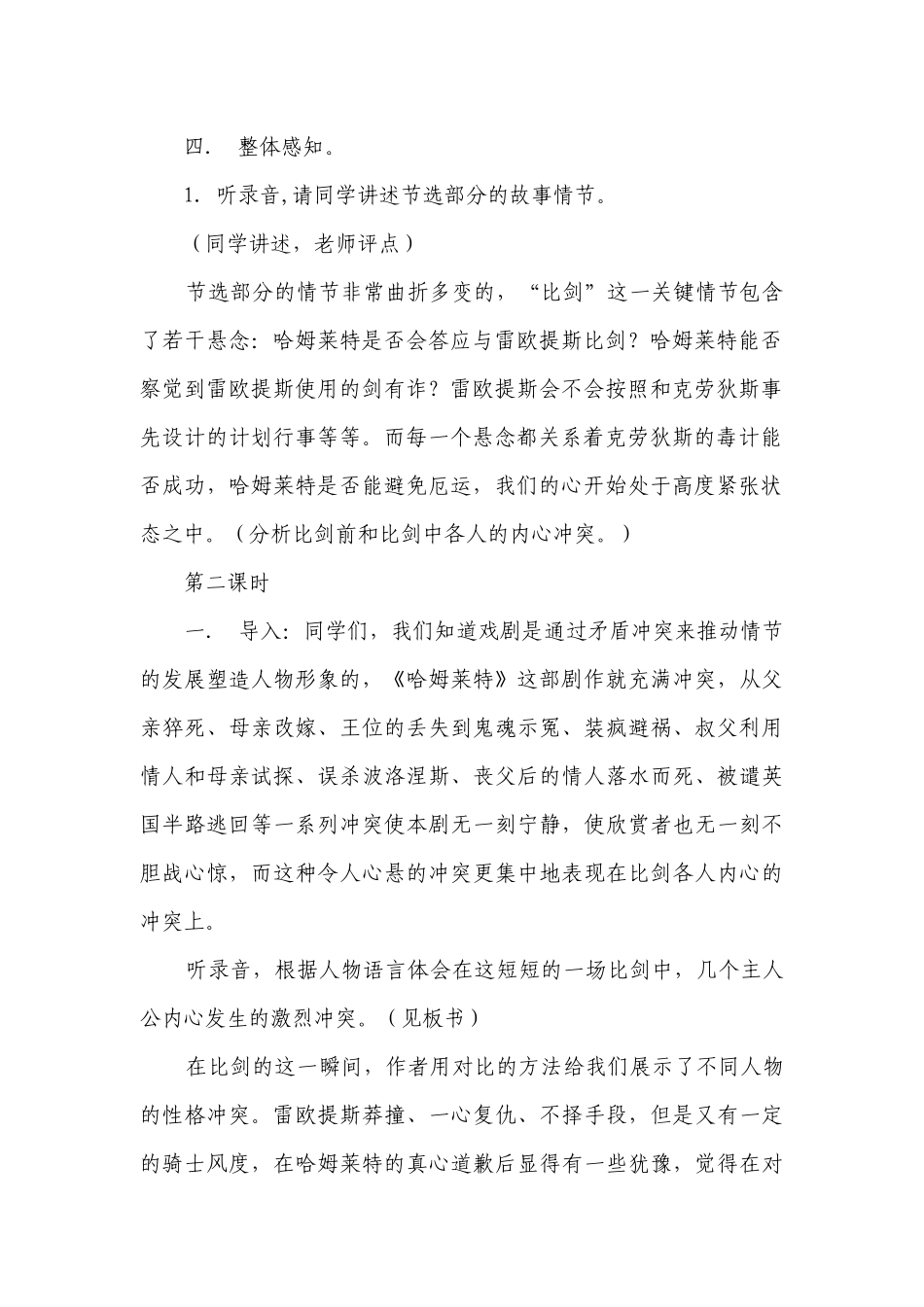 《哈姆莱特》一等奖创新教案 统编版高中语文必修下册.docx_第2页