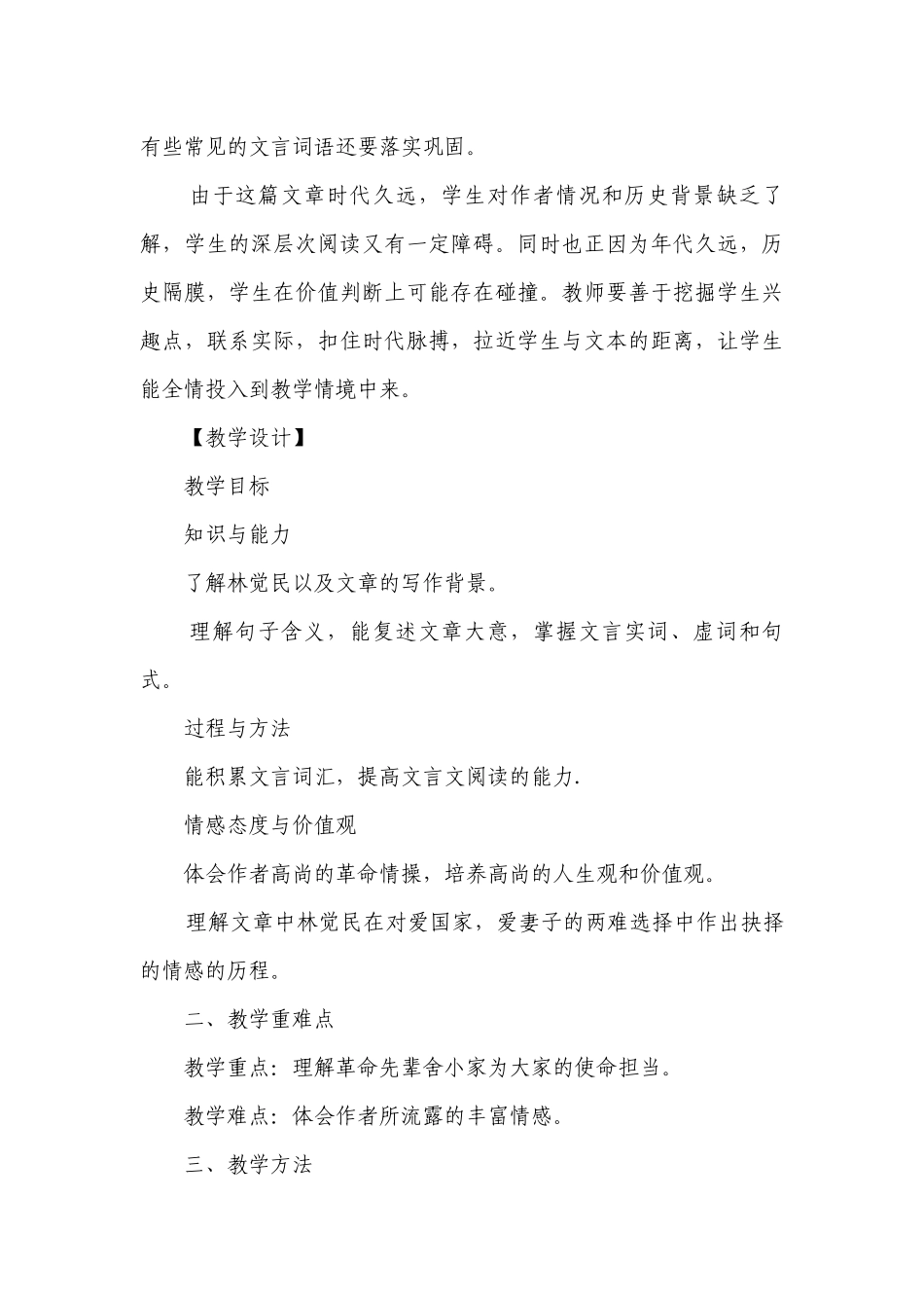 《与妻书》一等奖创新教学设计 统编版高中语文必修下册.docx_第3页