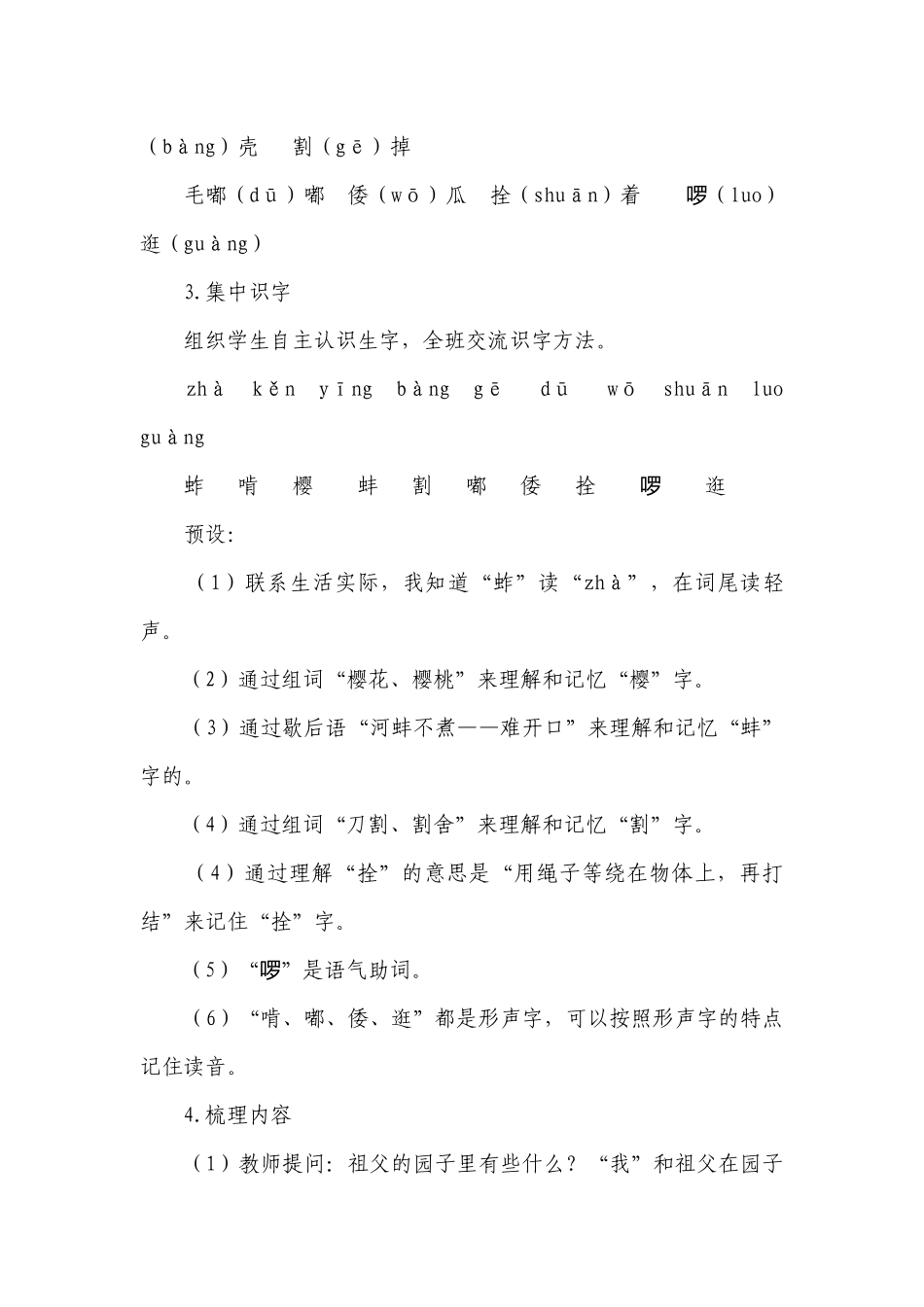 《祖父的园子》一等奖创新教学设计（共2个课时）.docx_第3页