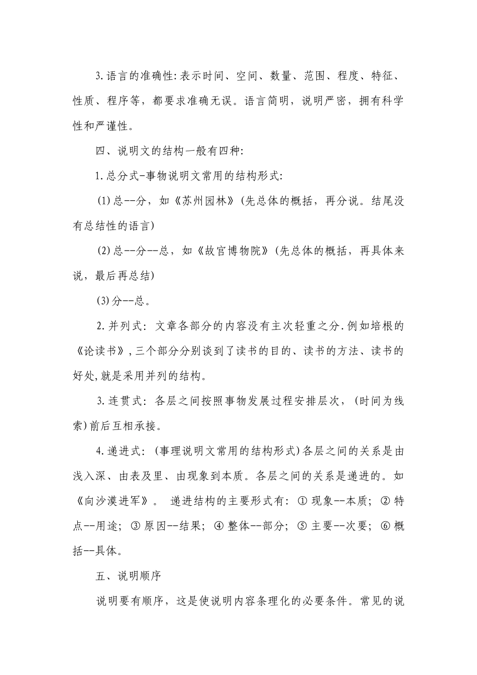 2023年中考语文二轮专题说明文知识点总结.docx_第3页