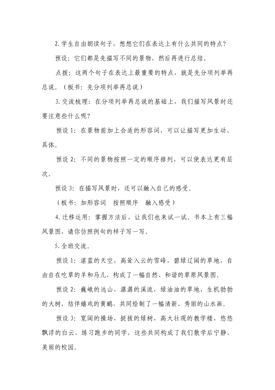部编版四年级下册 语文园地一精品一等奖创新教案（2课时）.docx_第2页