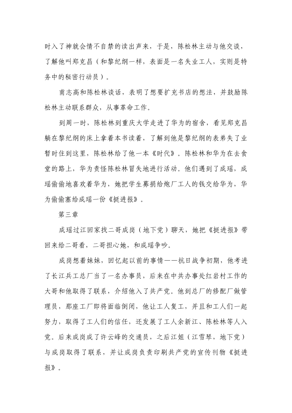 部编版语文七年级下册第三单元自主阅读推荐《红岩》分章节梗概.docx_第2页