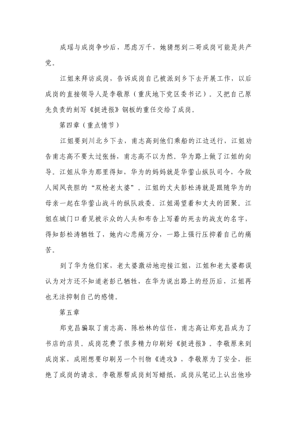 部编版语文七年级下册第三单元自主阅读推荐《红岩》分章节梗概.docx_第3页