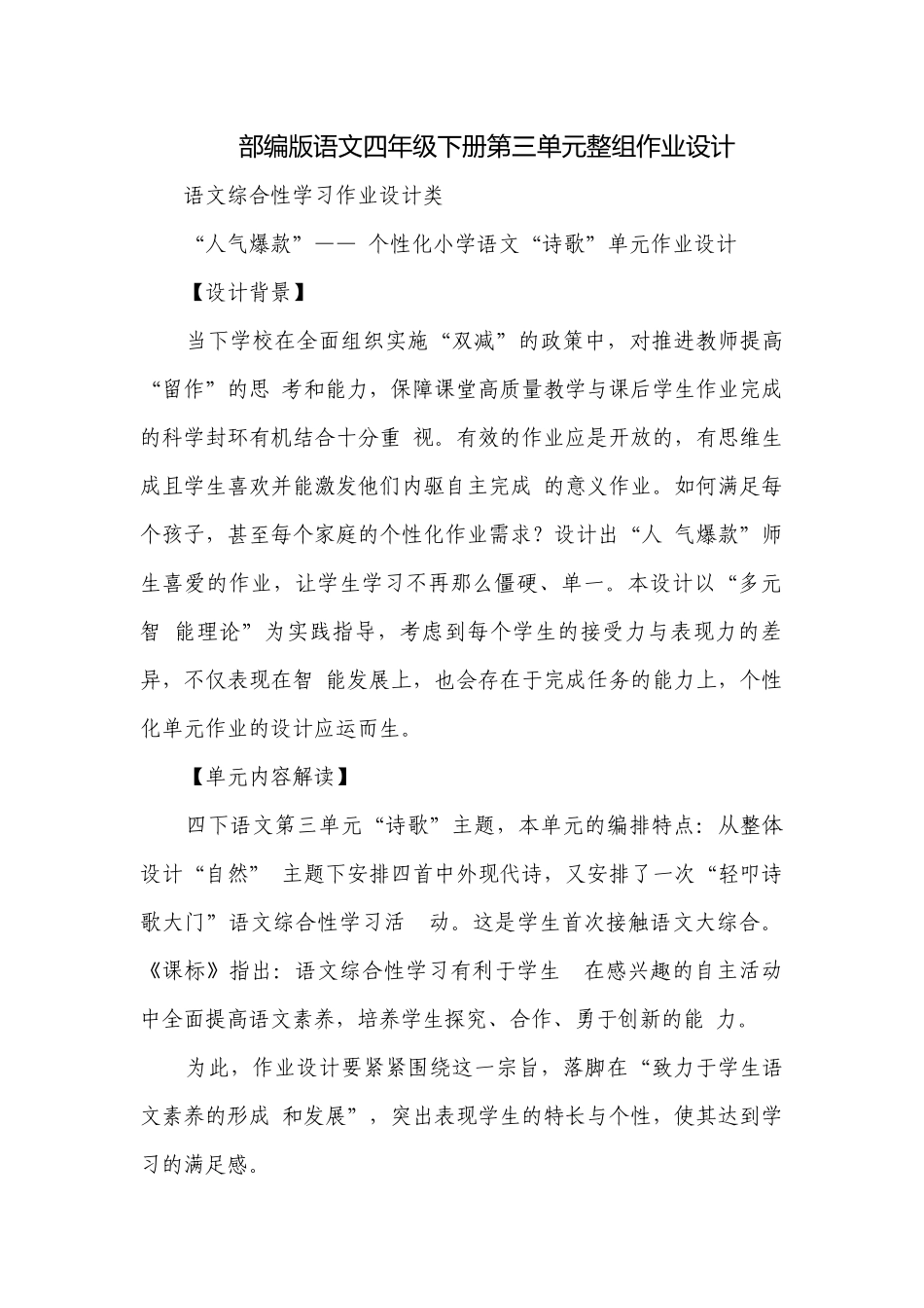 部编版语文四年级下册第三单元整组作业设计.docx_第1页