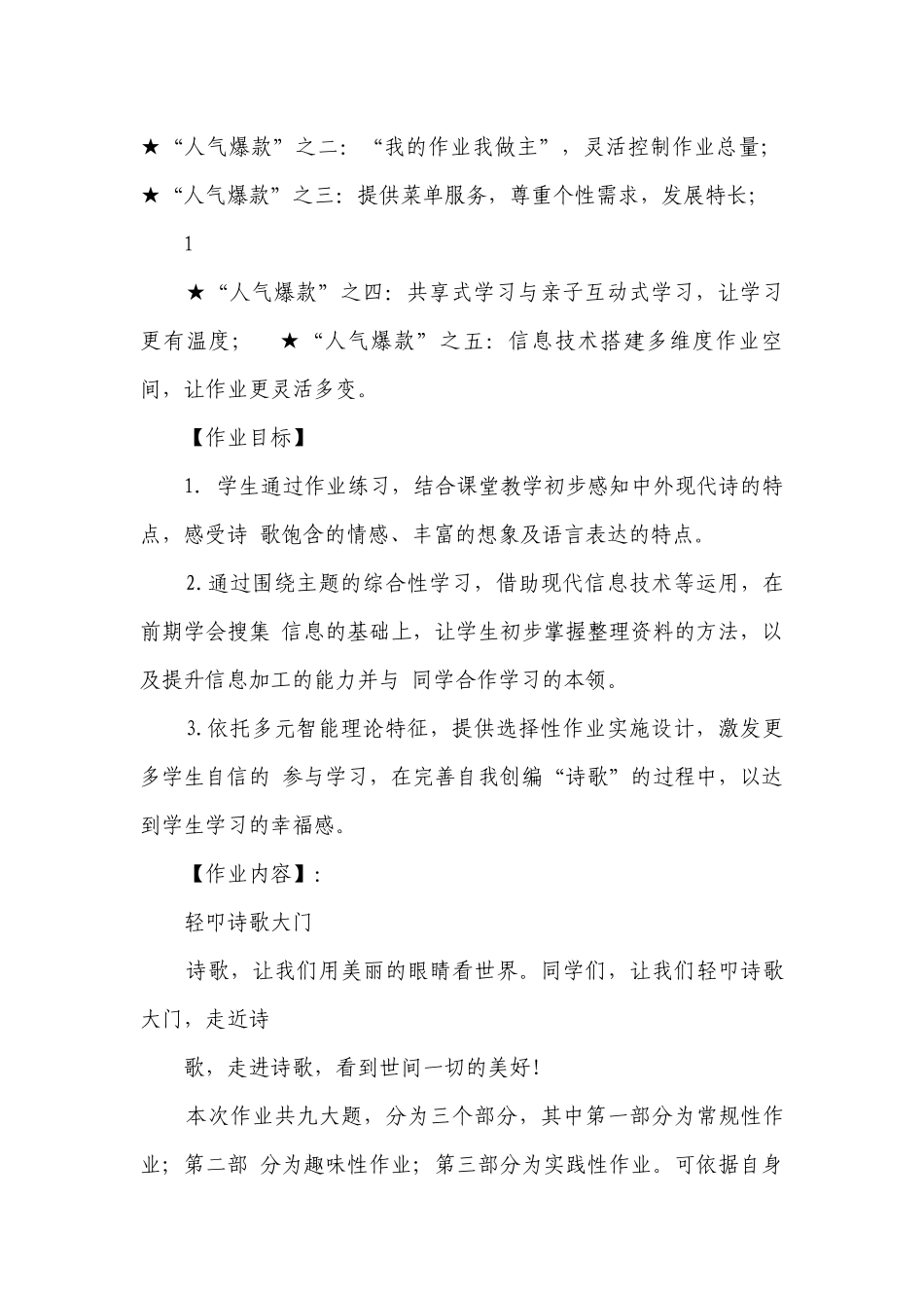 部编版语文四年级下册第三单元整组作业设计.docx_第3页