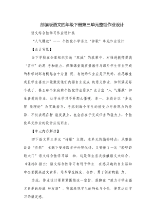 部编版语文四年级下册第三单元整组作业设计.docx