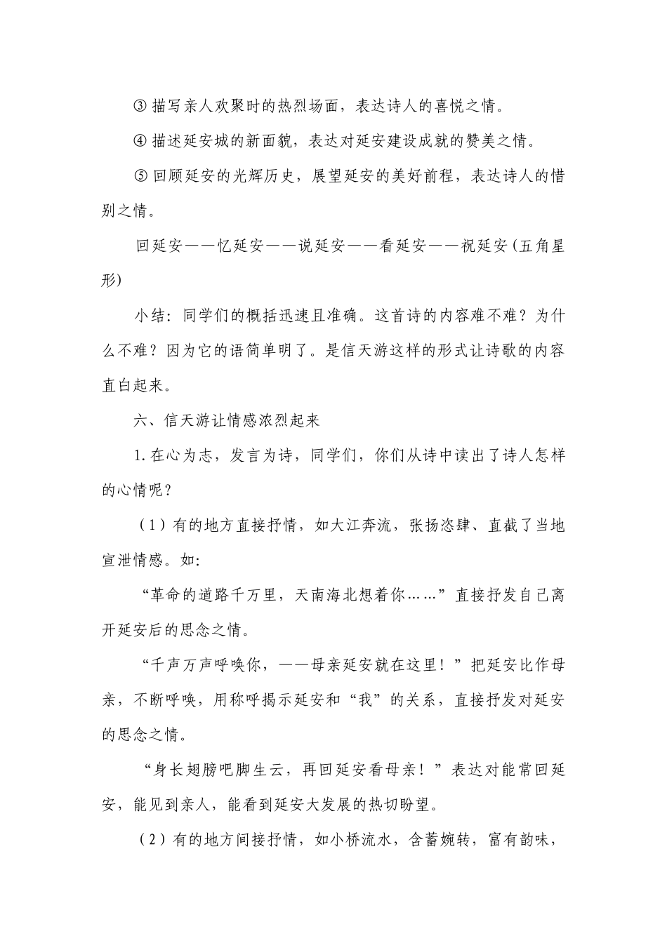 第2课《回延安》一等奖创新教学设计 部编版语文八年级下册_1.docx_第3页