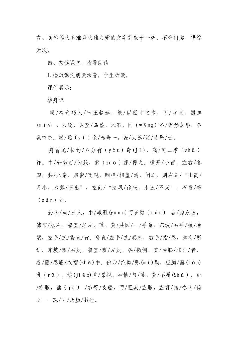 第11课《核舟记》初中语文八年级下册一等奖创新教学设计（部编版）.docx_第3页