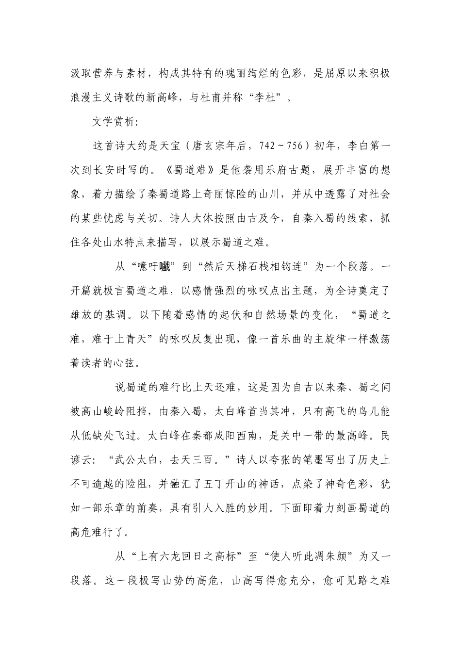 高二语文选择性必修下册3.1《蜀道难》一等奖创新教学设计.docx_第2页