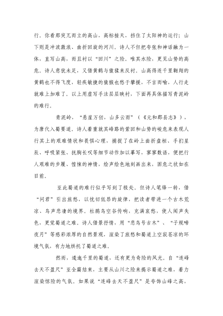 高二语文选择性必修下册3.1《蜀道难》一等奖创新教学设计.docx_第3页