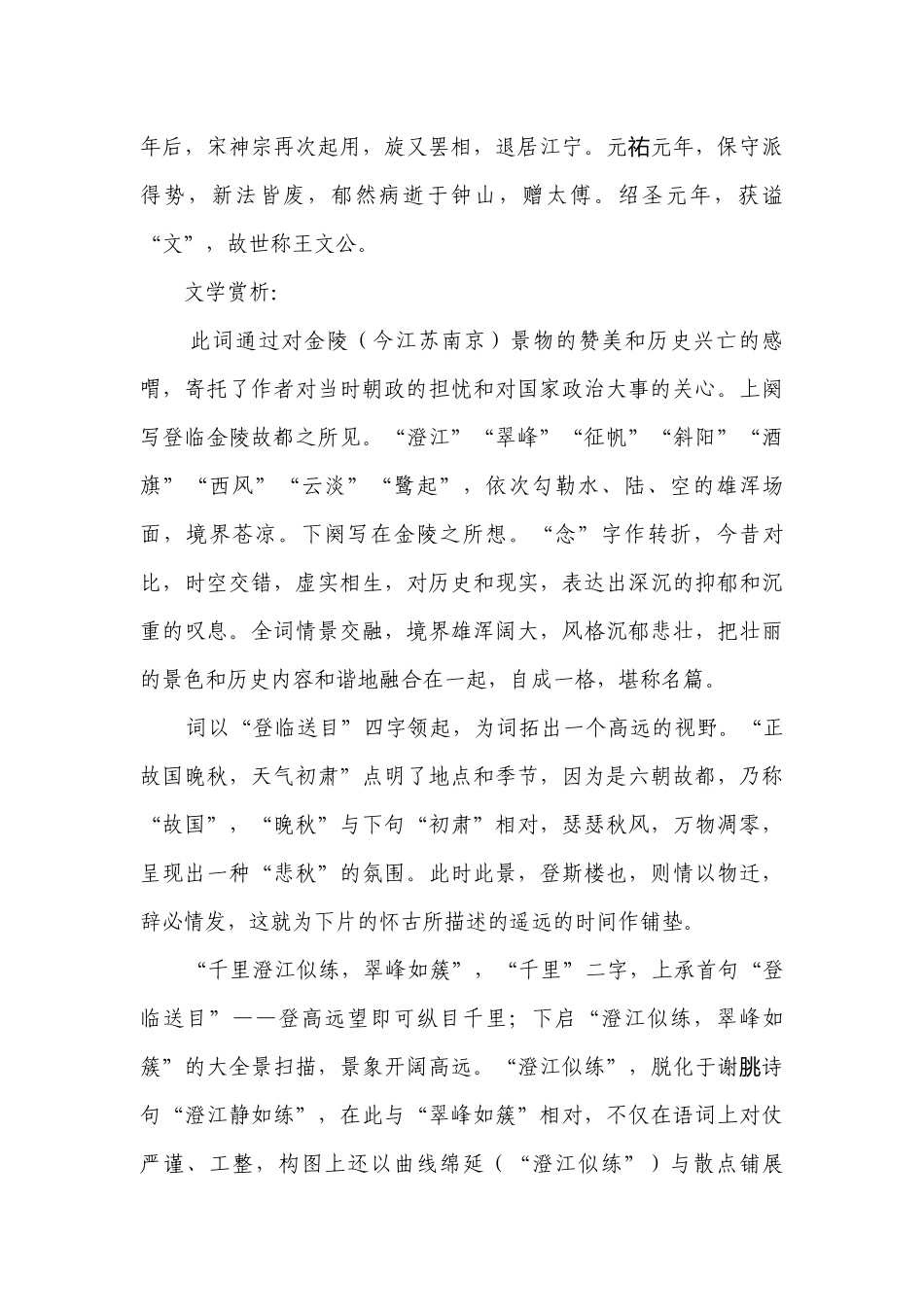 高中语文必修下册《桂枝香·金陵怀古》一等奖创新教学设计.docx_第2页