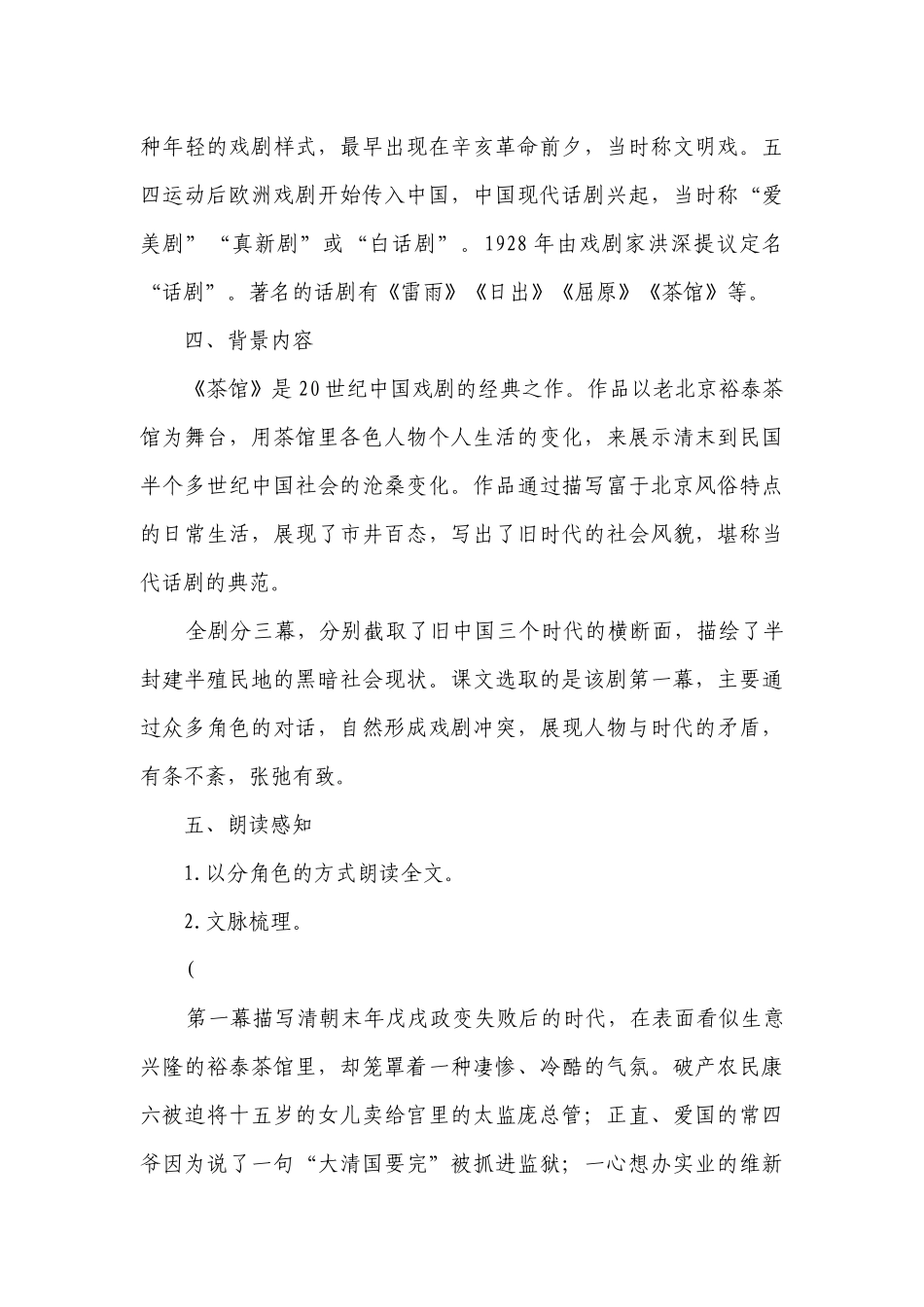 高中语文统编版（部编版）选择性必修下册第二单元8 《茶馆（节选）》示范一等奖创新教案.docx_第3页