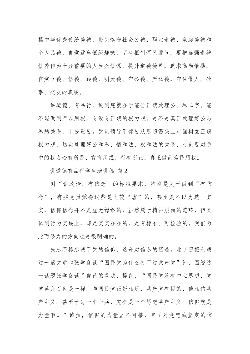 讲道德有品行学生演讲稿（精选25篇）.docx_第2页
