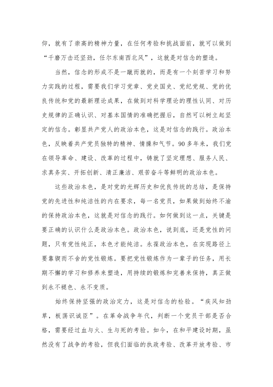 讲道德有品行学生演讲稿（精选25篇）.docx_第3页