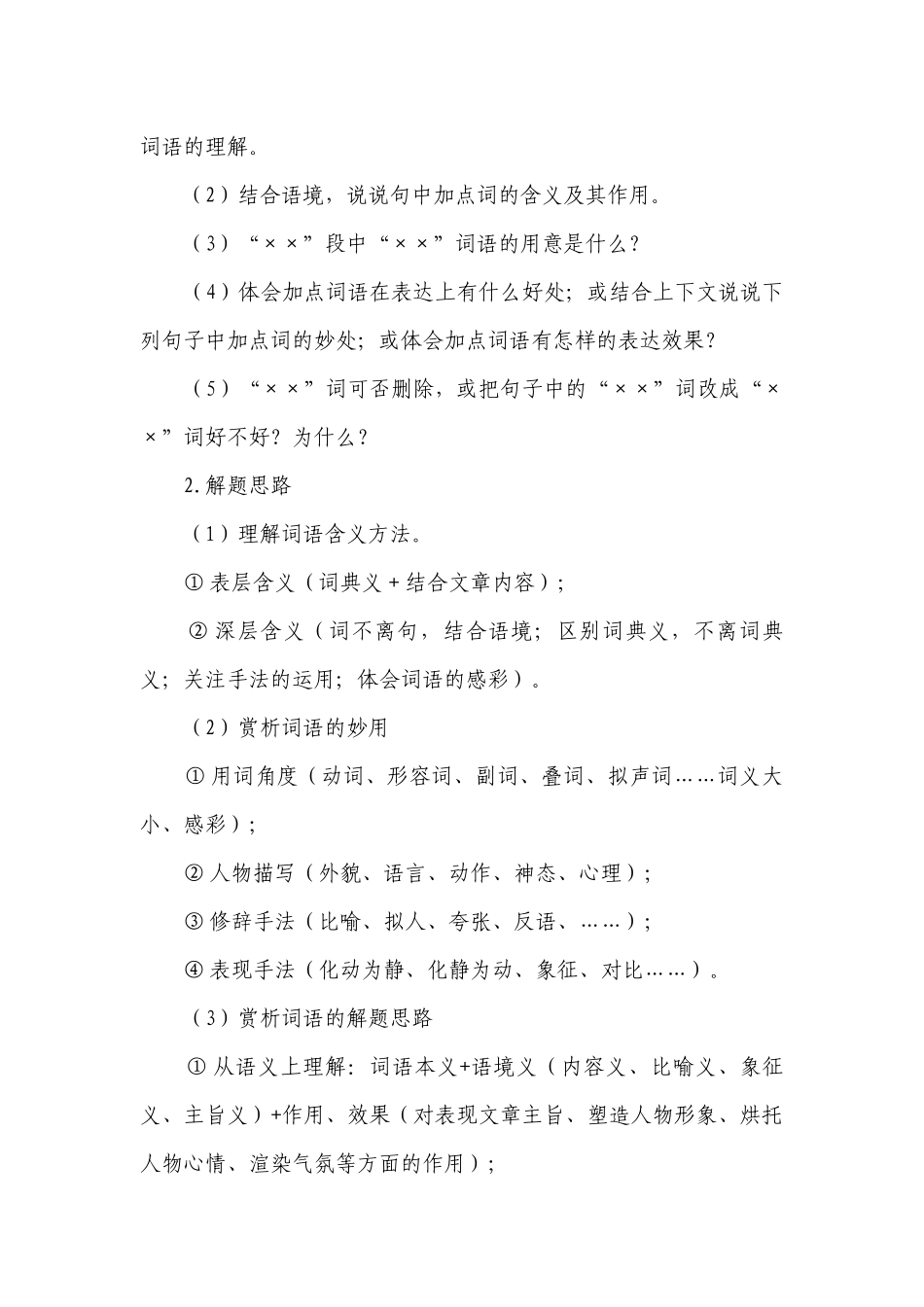 记叙文阅读一（复习指导）【部编版七下语文期中 期末专题复习】一等奖创新教案.docx_第2页