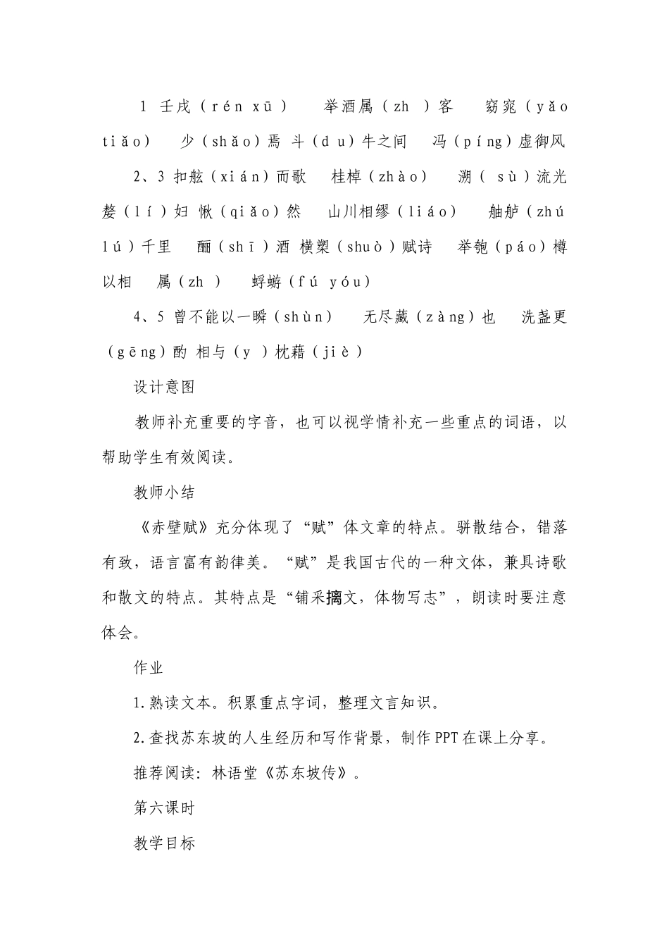 人教版部编2019高中语文必修上册《学习任务二：山水运思思有源》名师单元一等奖创新教学设计（4课时）.docx_第3页