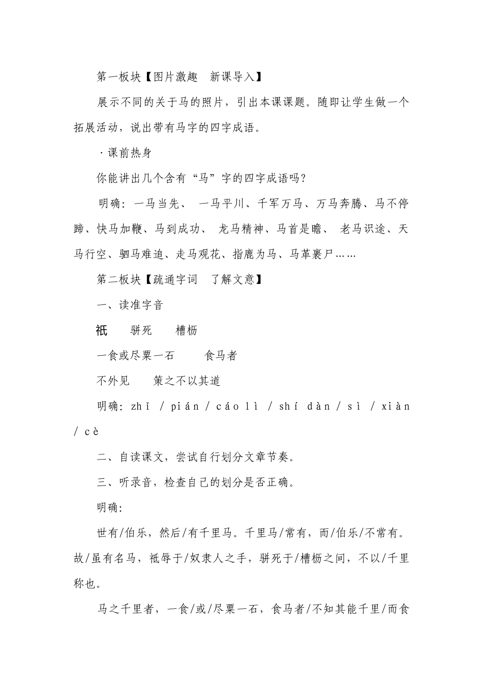 《马说》 一等奖创新教案.docx_第2页