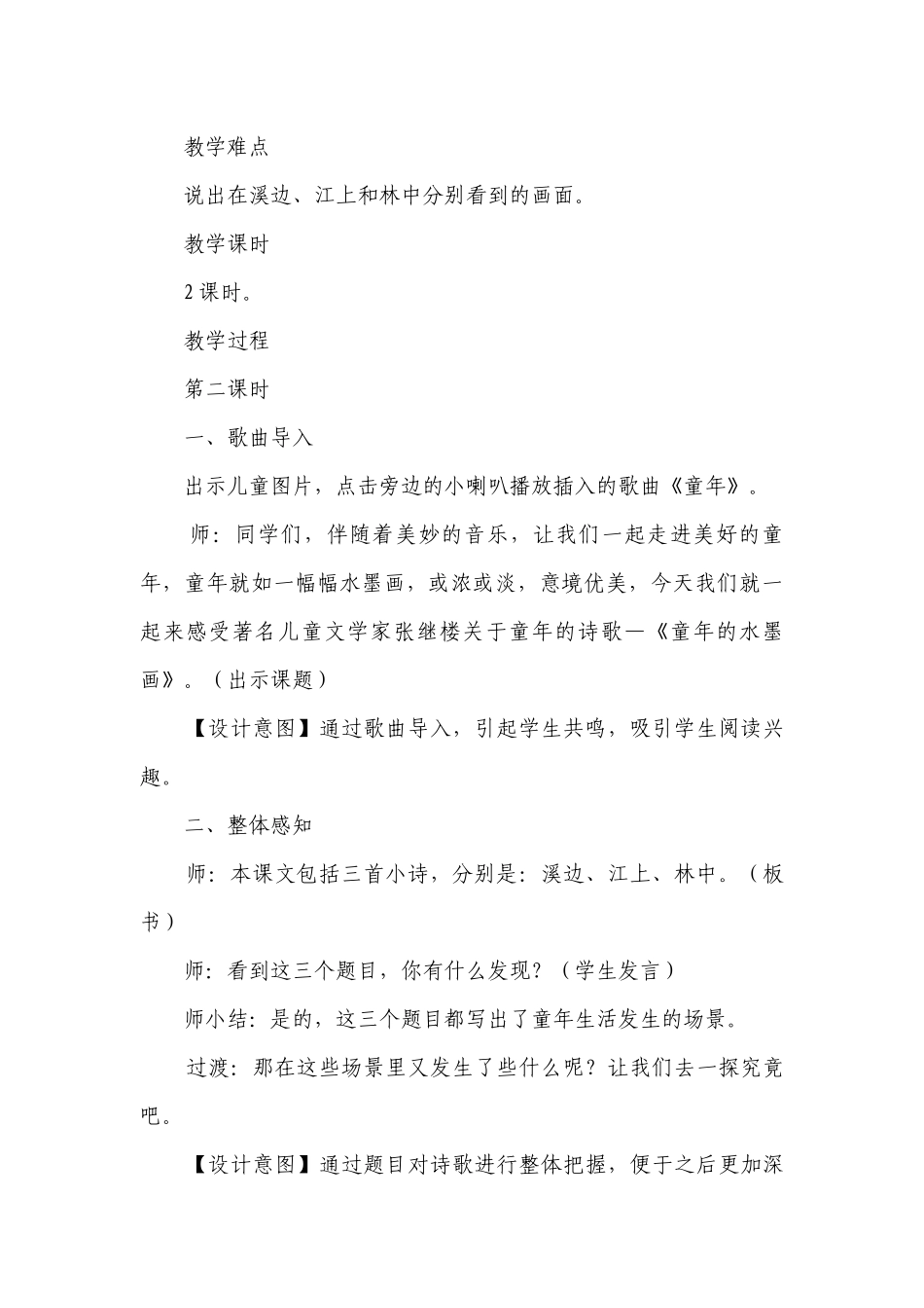 童年的水墨画 示范一等奖创新教案(共2课时).docx_第3页