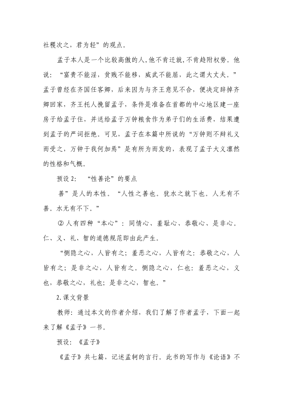 部编版语文九年级下册第9课《鱼我所欲也》一等奖创新教案.docx_第3页