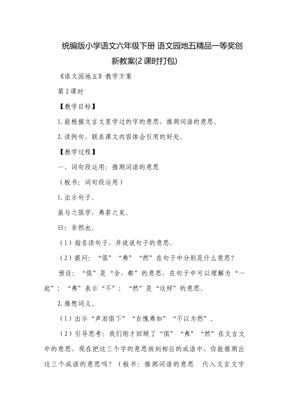 统编版小学语文六年级下册 语文园地五精品一等奖创新教案(2课时打包).docx_第1页