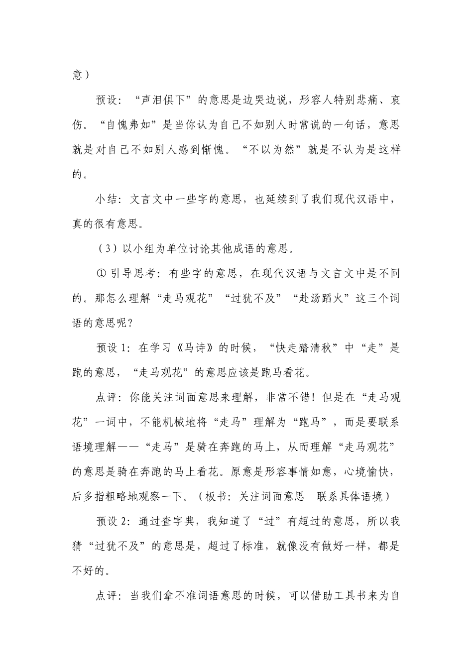 统编版小学语文六年级下册 语文园地五精品一等奖创新教案(2课时打包).docx_第2页