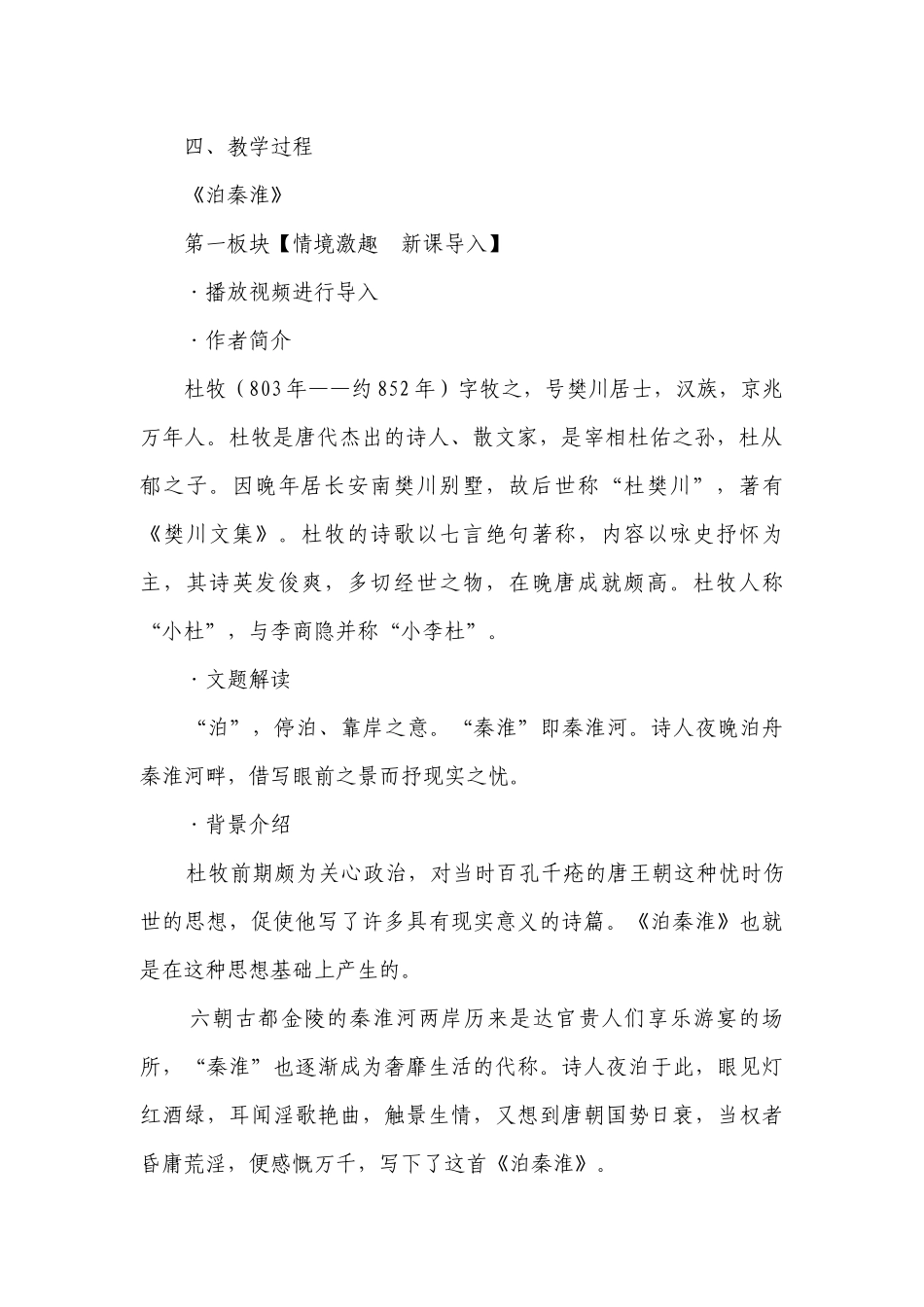 七年级语文下册第六单元《课外古诗词诵读》 一等奖创新教案.docx_第2页