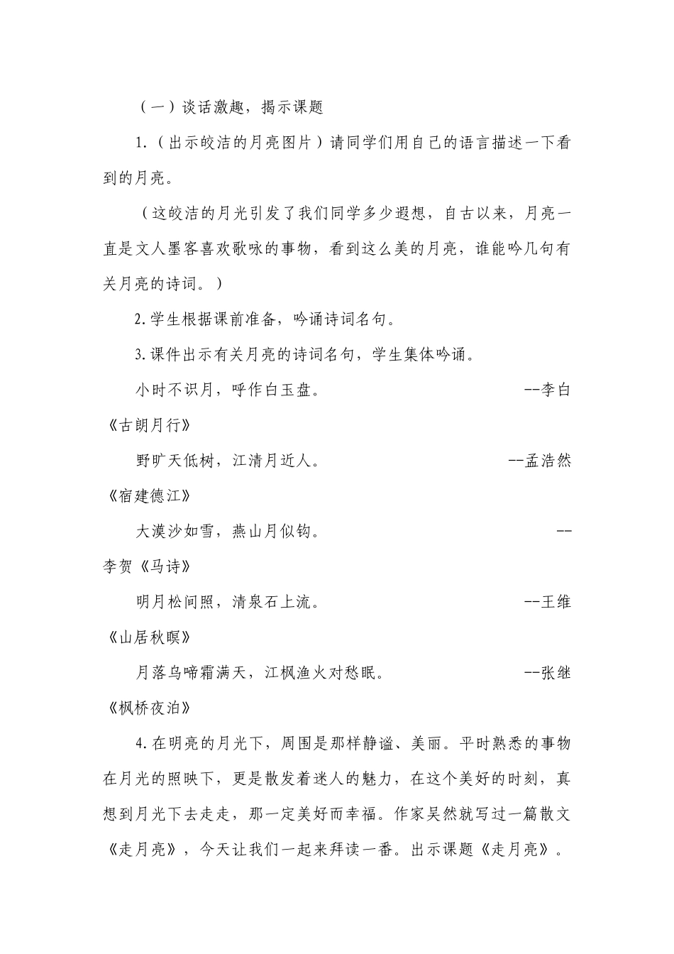 走月亮一等奖创新教案 （2课时）.docx_第3页