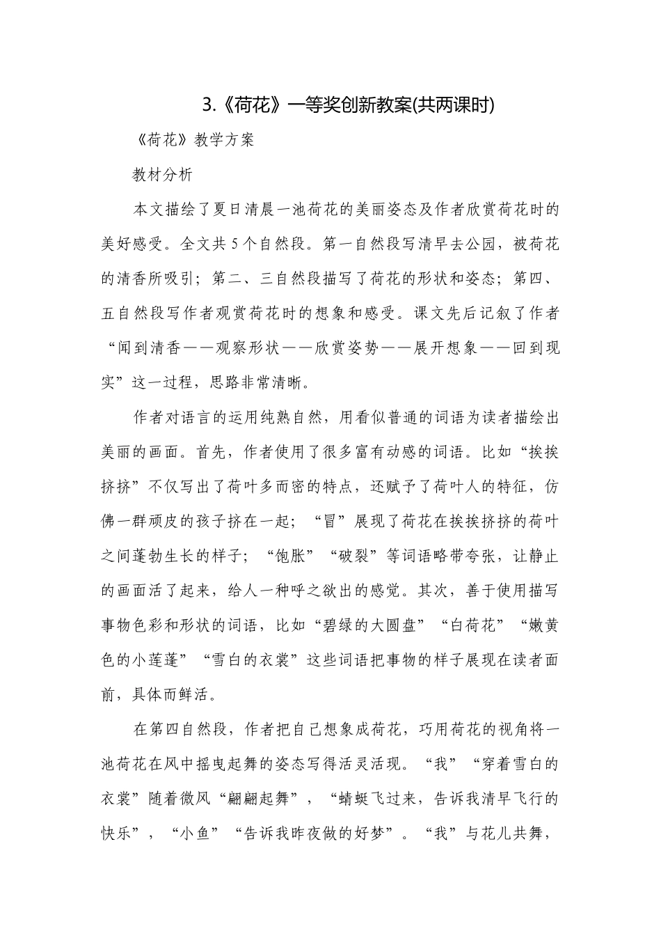 《荷花》一等奖创新教案(共两课时).docx_第1页