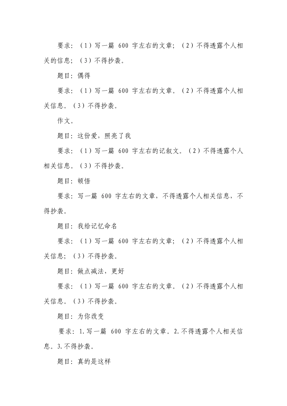 2022-2023年上海语文中考专项训练——大作文（含答案）.docx_第2页